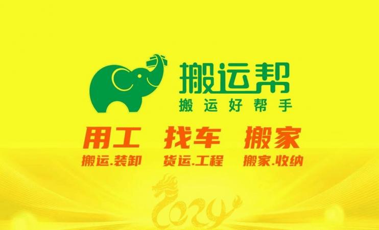 新密市搬运工搬运帮app缩略图