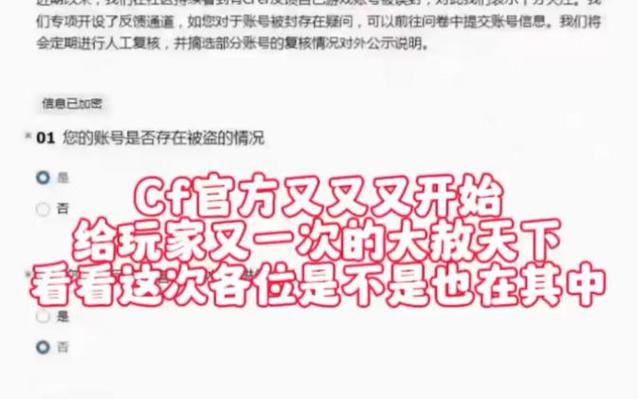 穿越火线解封申诉