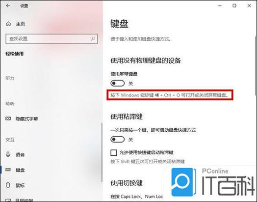 windows10如何调出虚拟键盘缩略图