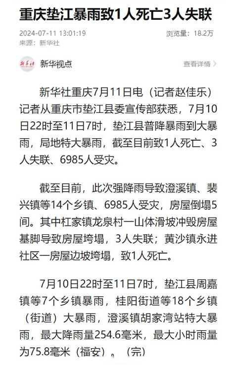 垫江新闻