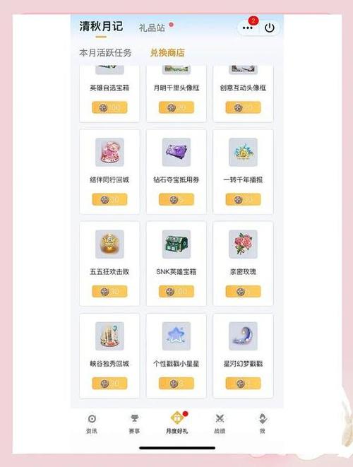王者营地营地币兑换皮肤缩略图