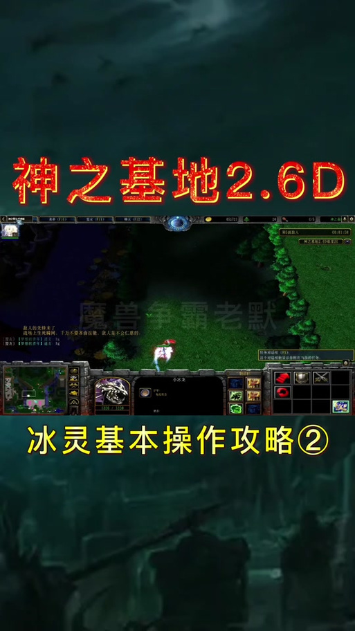 魔兽rpg神之浩劫通关流程攻略缩略图