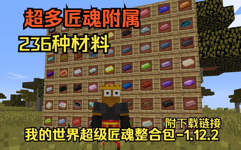 java版匠魂整合包下载缩略图