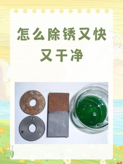 除锈的小妙招缩略图