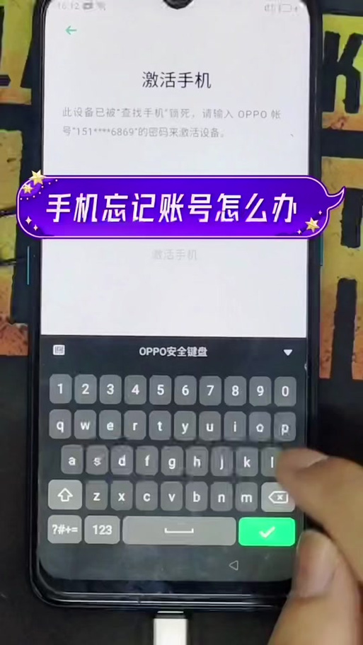 oppo设备已被锁定缩略图
