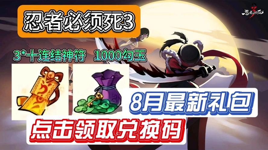 忍3武器兑换码最新缩略图