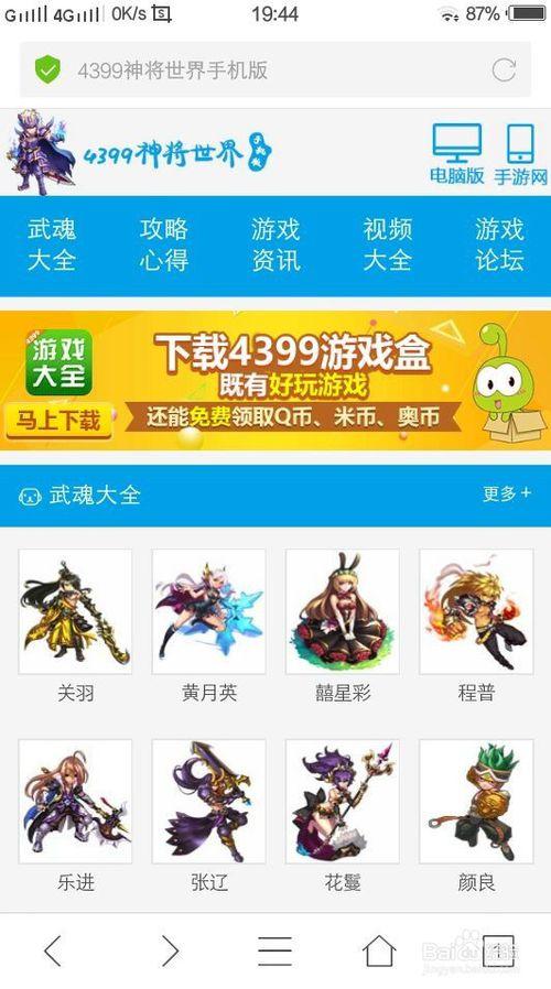 苹果手机怎么玩神将世界缩略图