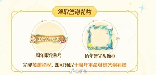 王者荣耀收到的礼物不领取会怎么样缩略图