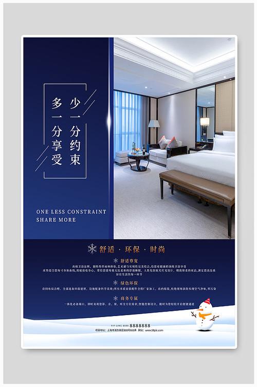 酒店搞活动广告宣传语缩略图