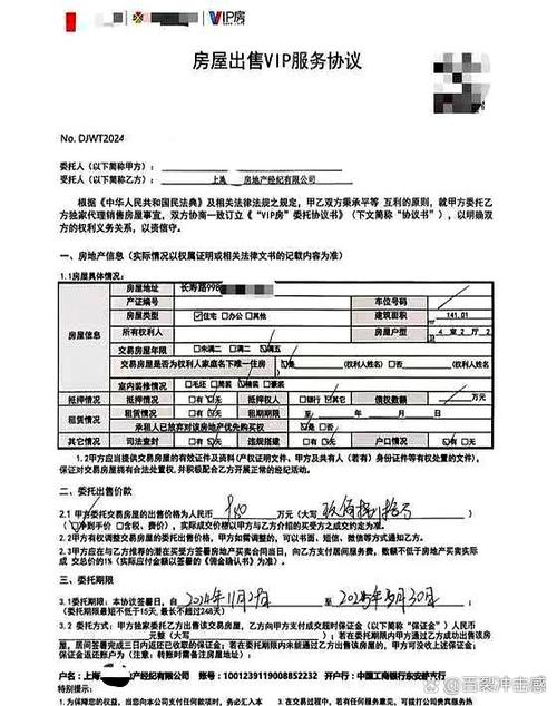 vip会员协议书缩略图