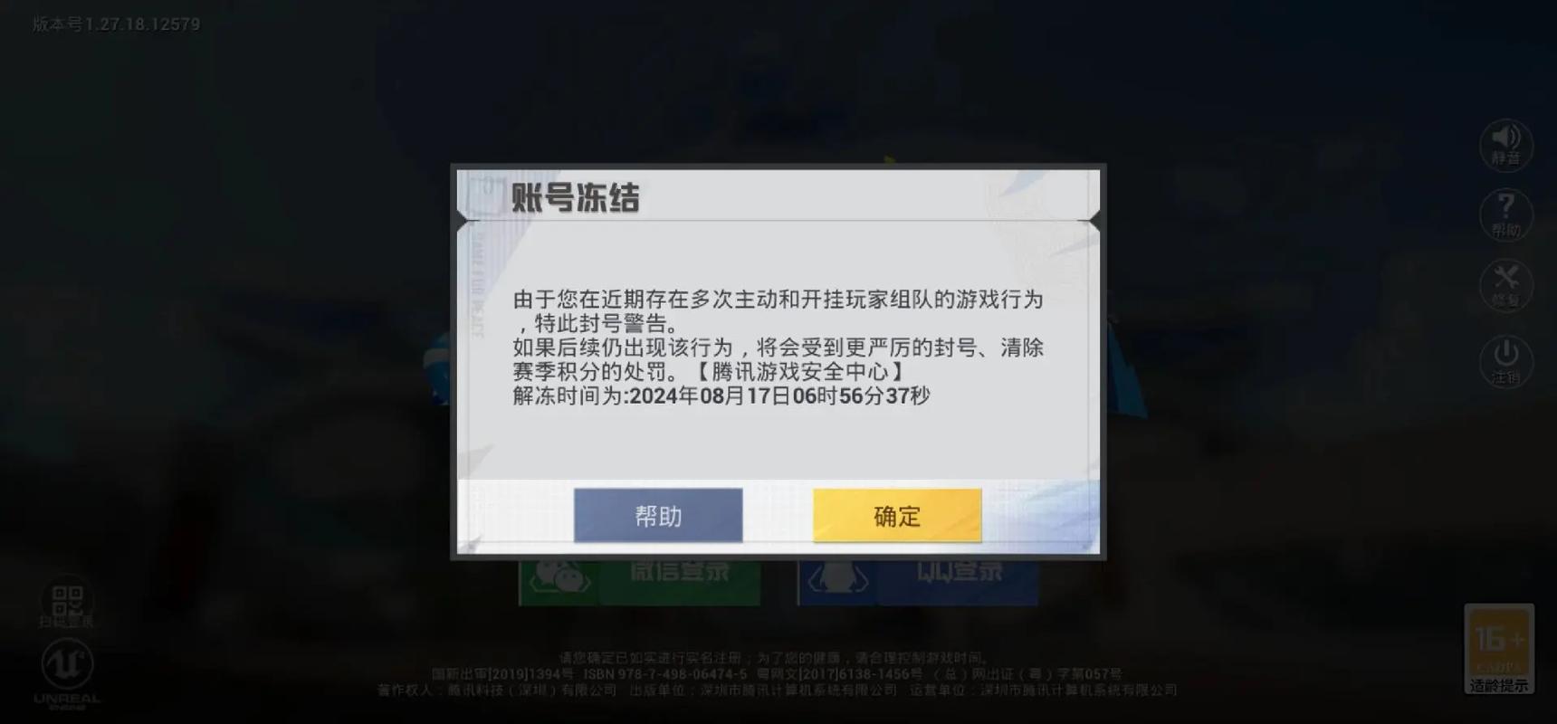 和平精英高风险7天会封号吗缩略图