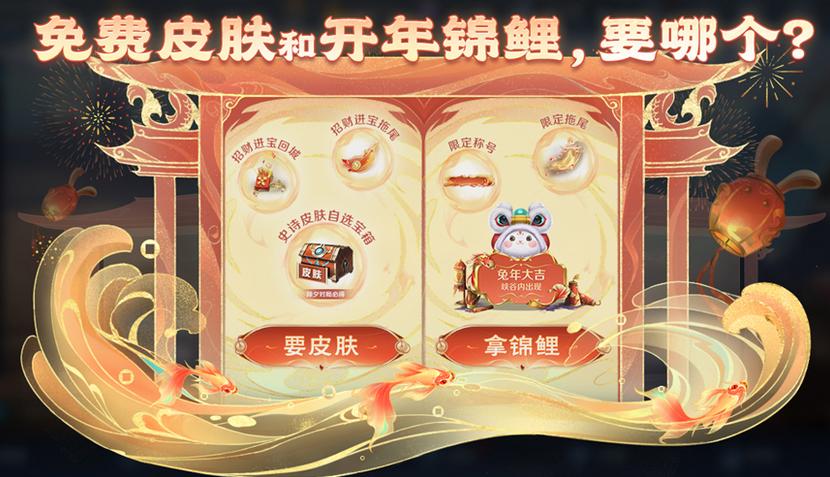 锦鲤多多皮肤获取方法游戏截图