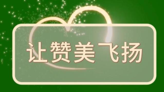 赞美短视频的句子