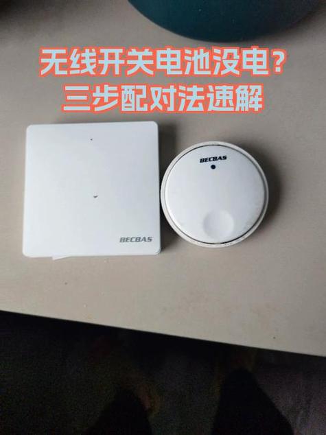 随意开关怎么更换电池
