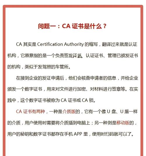 ca数字证书认证中心官网缩略图