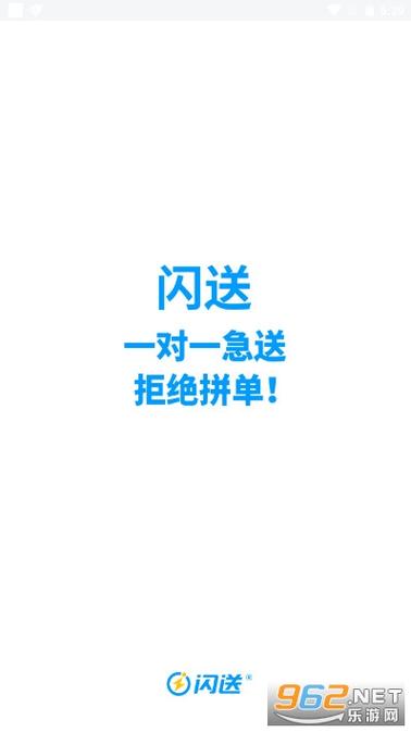 美团闪送app下载安装缩略图
