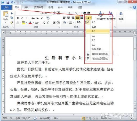 word怎么调整字与字之间的间隔缩略图