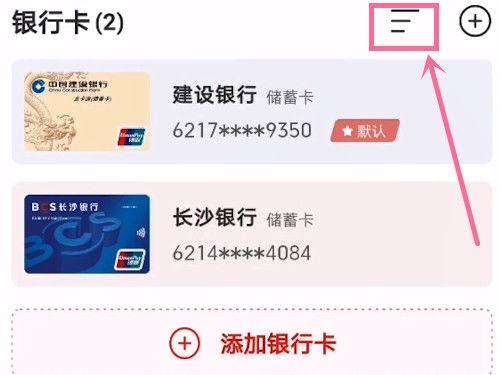 云闪付设置默认银行卡的步骤图标