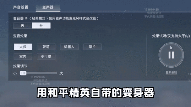 和平精英队友麦克风声音太大缩略图