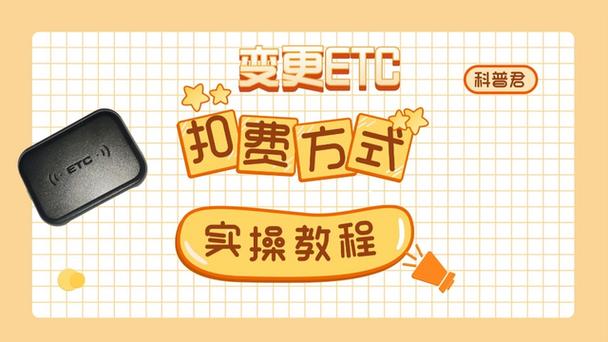 etc如何更改扣费账户图标