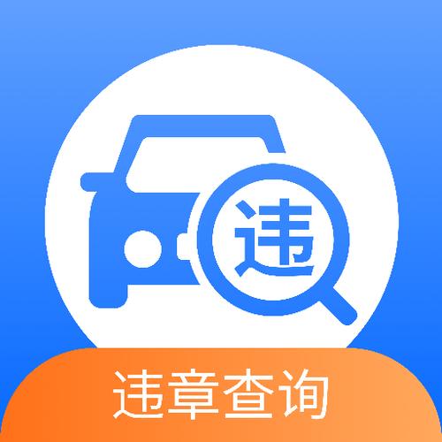 交管所违章查询缩略图