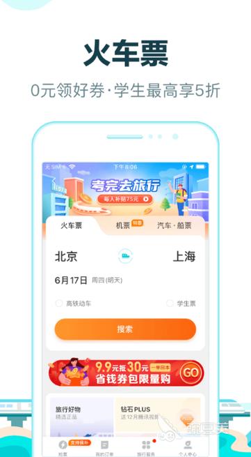 抢票神器软件哪个好