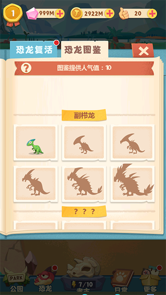 全民养恐龙下载缩略图