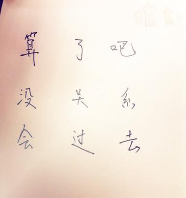 《算了》by一只狌狌图标