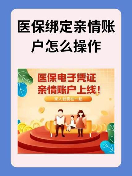 医保解除绑定亲人缩略图