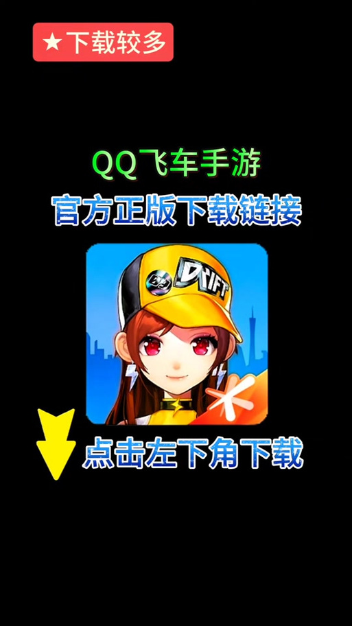 QQ飞车自动换成板车吗