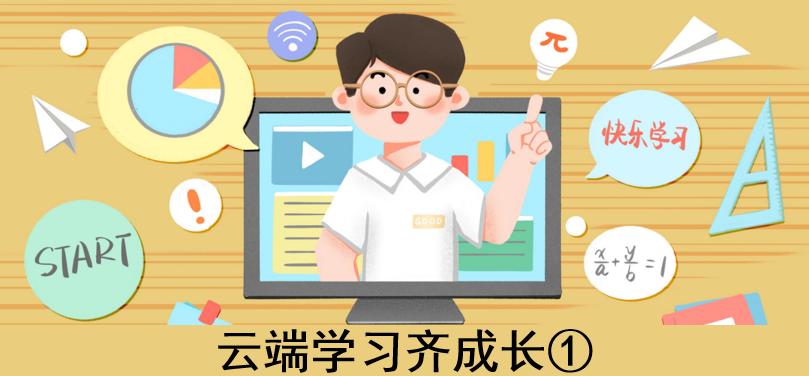 云教育app下载安装缩略图