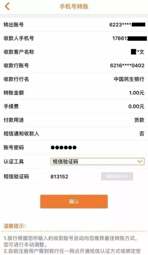 银行可以查到几年的转账记录缩略图