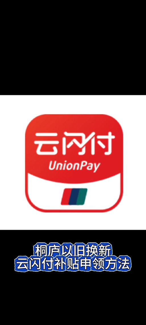 下载云闪付app最新版官方图标