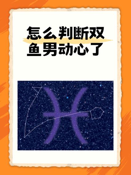 双鱼男对你心动的信号