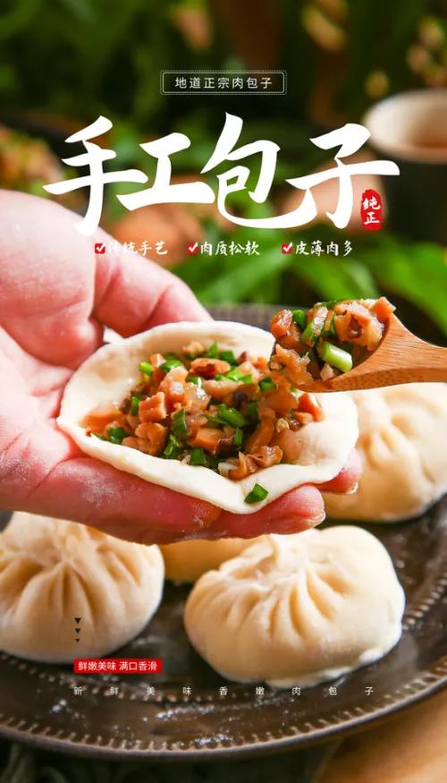 包子广告语大全集缩略图