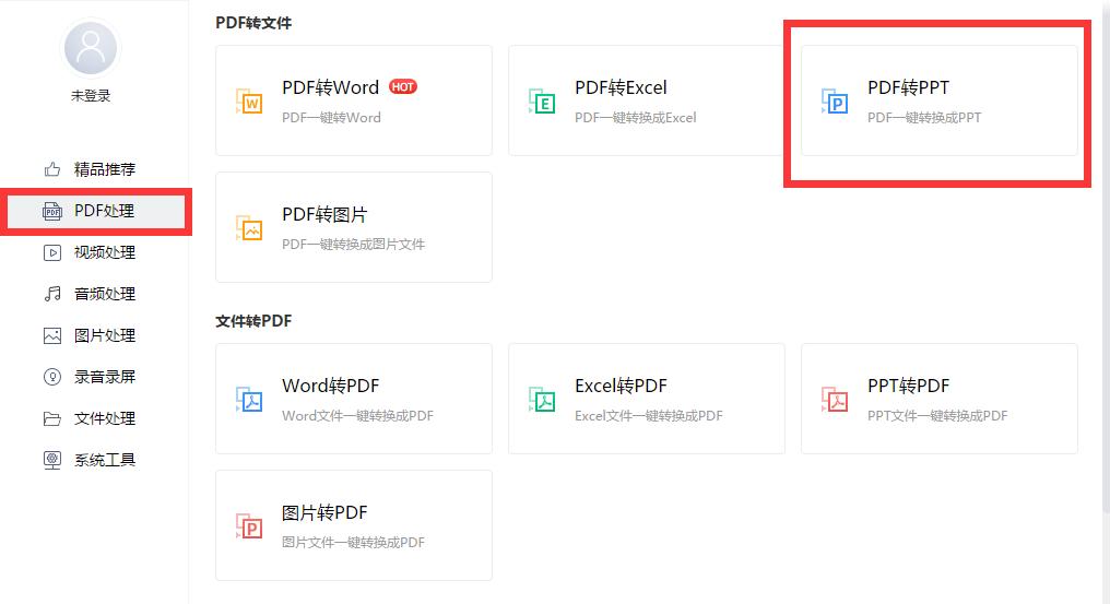 pdf免费转换ppt游戏截图