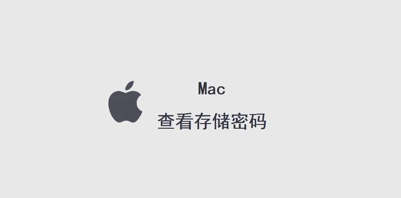 苹果自动存储的密码在哪查看缩略图