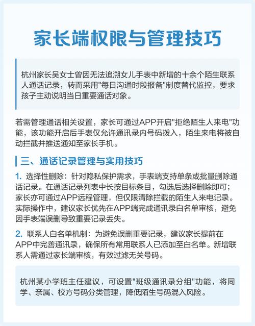 小天才通话记录查询缩略图