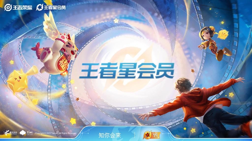 王者星会员入口在哪