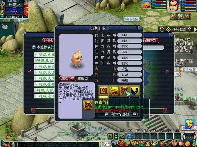 梦幻西游超级神狗图标