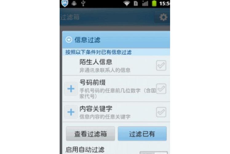手机拦截短信对方会知道吗缩略图