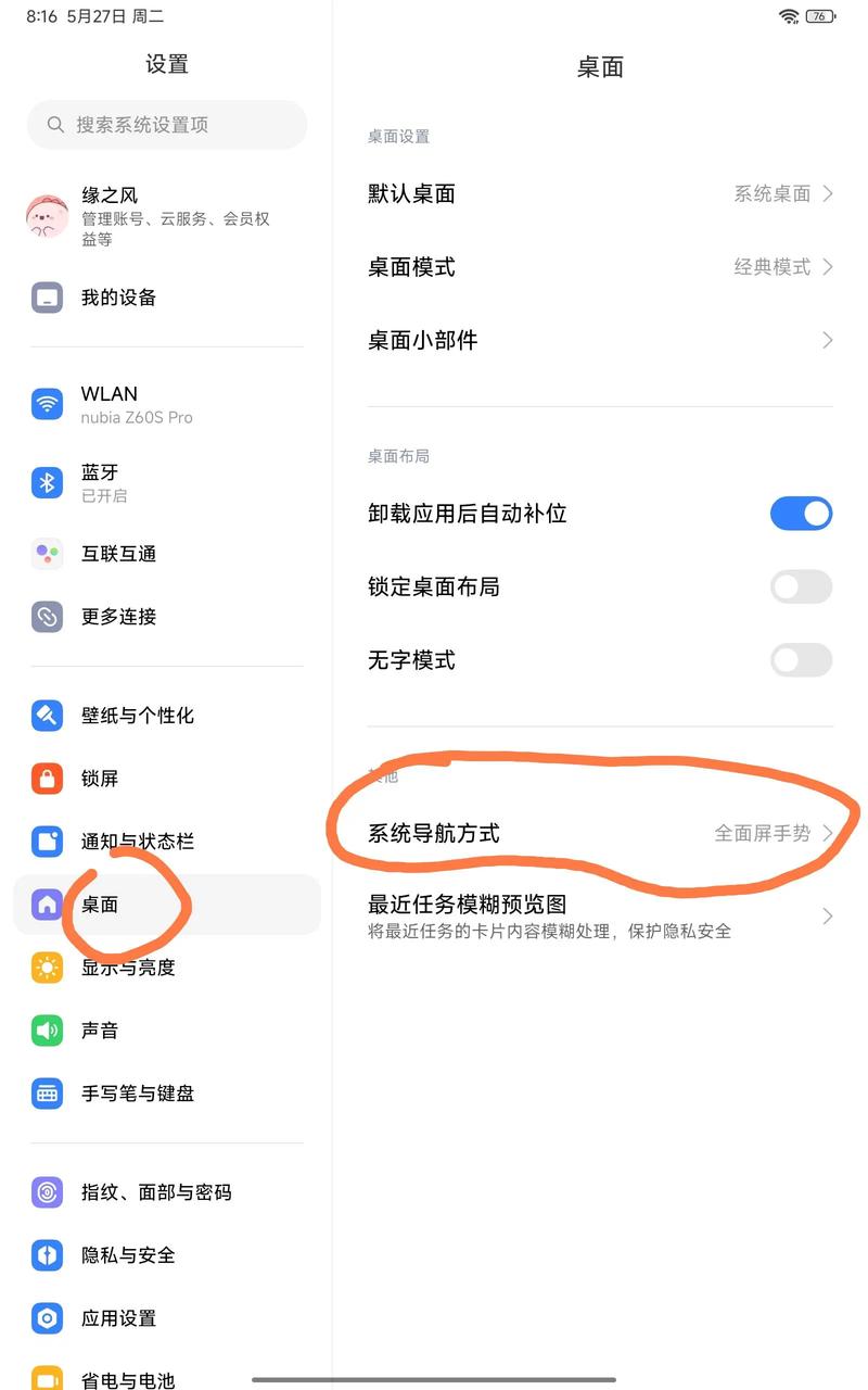 小米平板权限设置方法图标