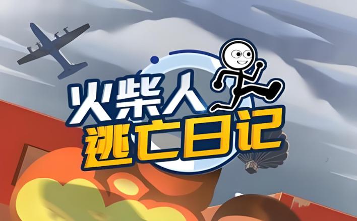 火柴人全部的游戏缩略图