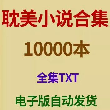 txt免费追书大全小说网缩略图