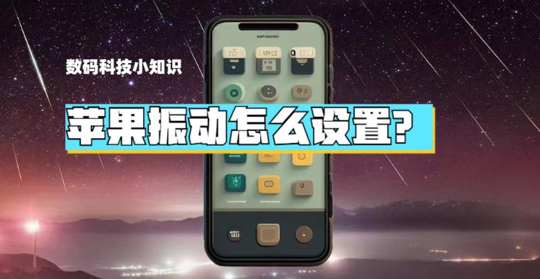 苹果手机振动怎么调整铃声缩略图