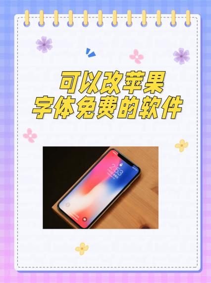 iPhone字体软件缩略图