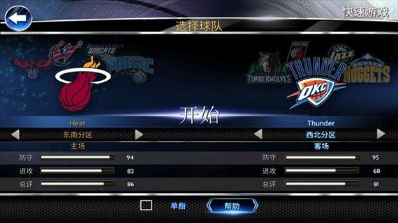 nba2k14免安装下载缩略图