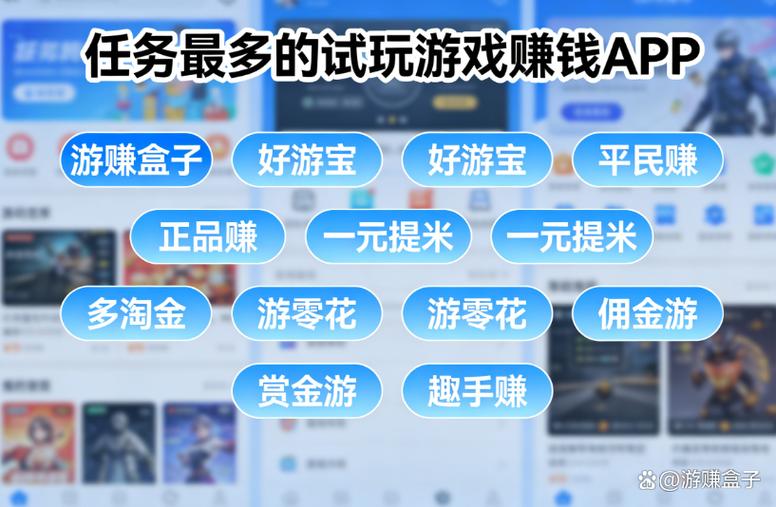 app试玩平台哪个任务比较多缩略图