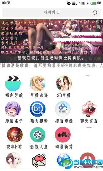 绅士漫画 宅乐app缩略图
