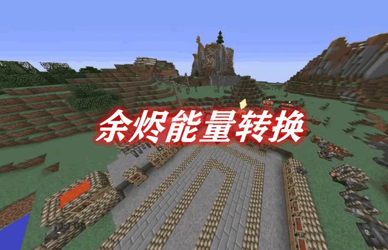 我的世界余烬mod攻略缩略图